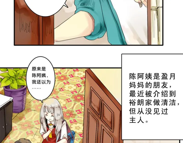 第1、2话 我的邻居是偶像花美男 第66页