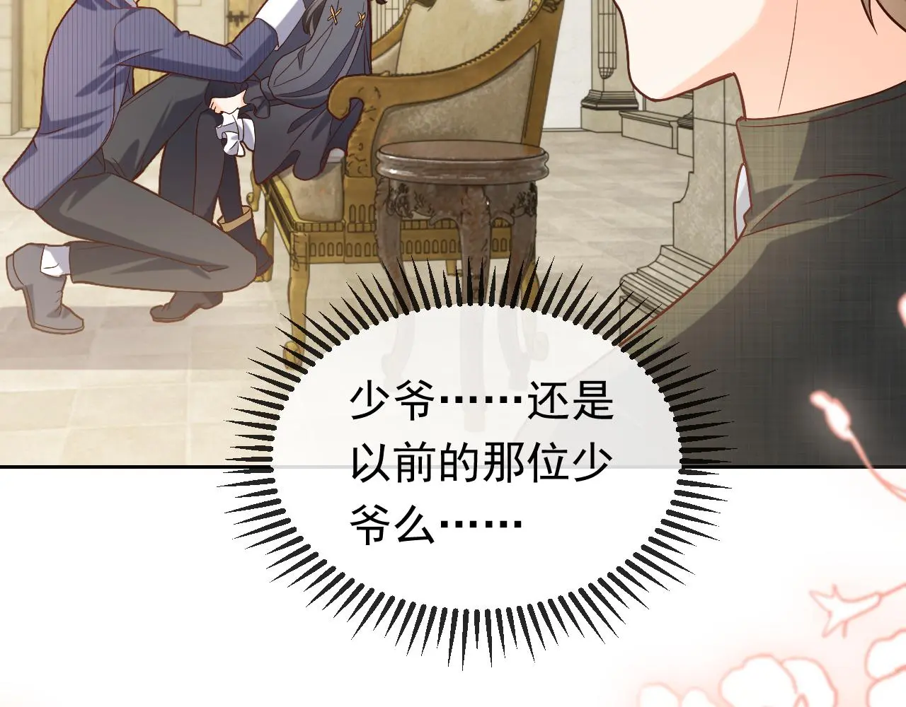 第109话 不再孤单 第29页