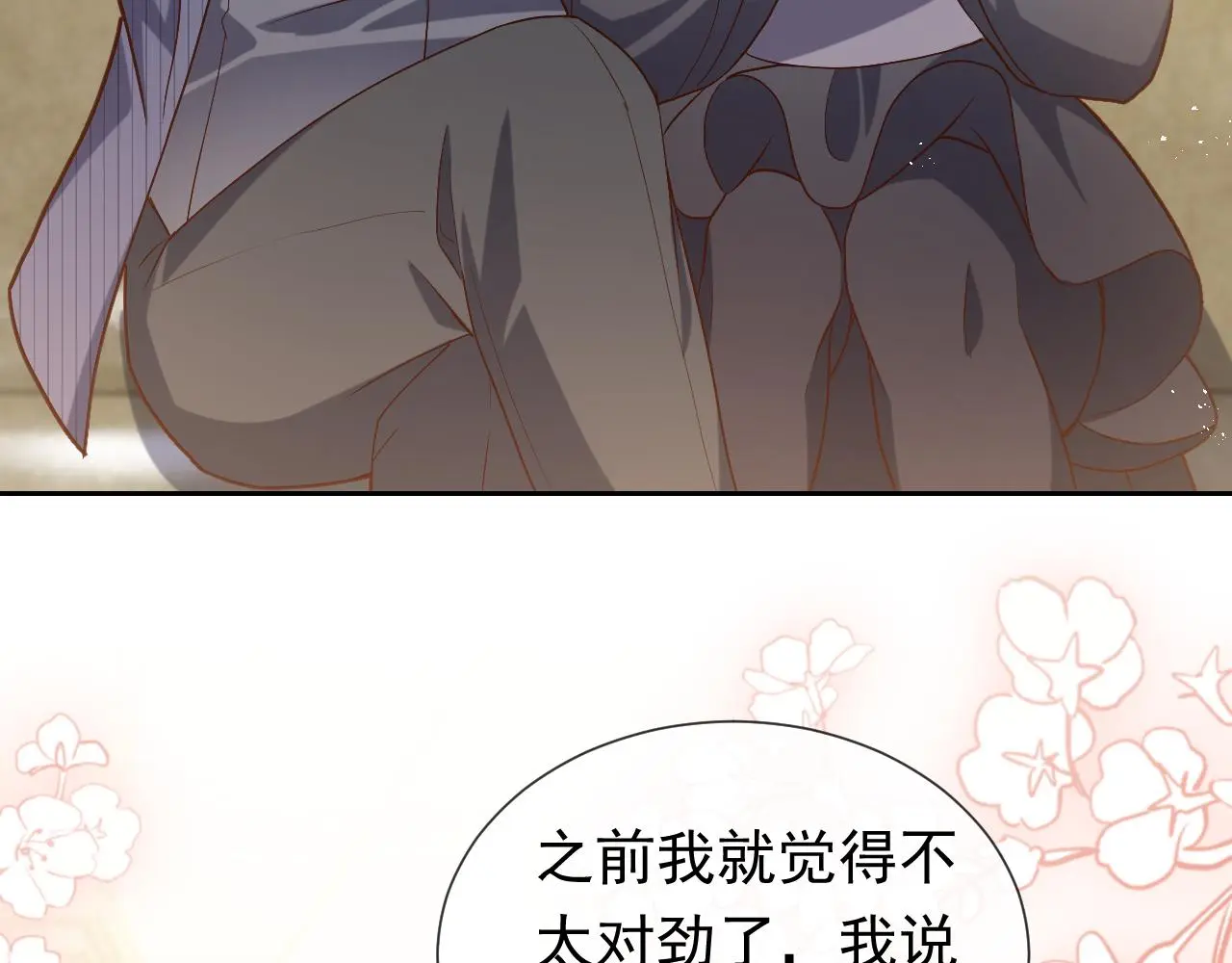 第109话 不再孤单 第32页