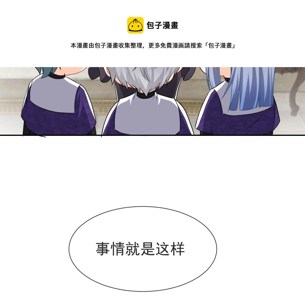 第109话 不再孤单 第55页