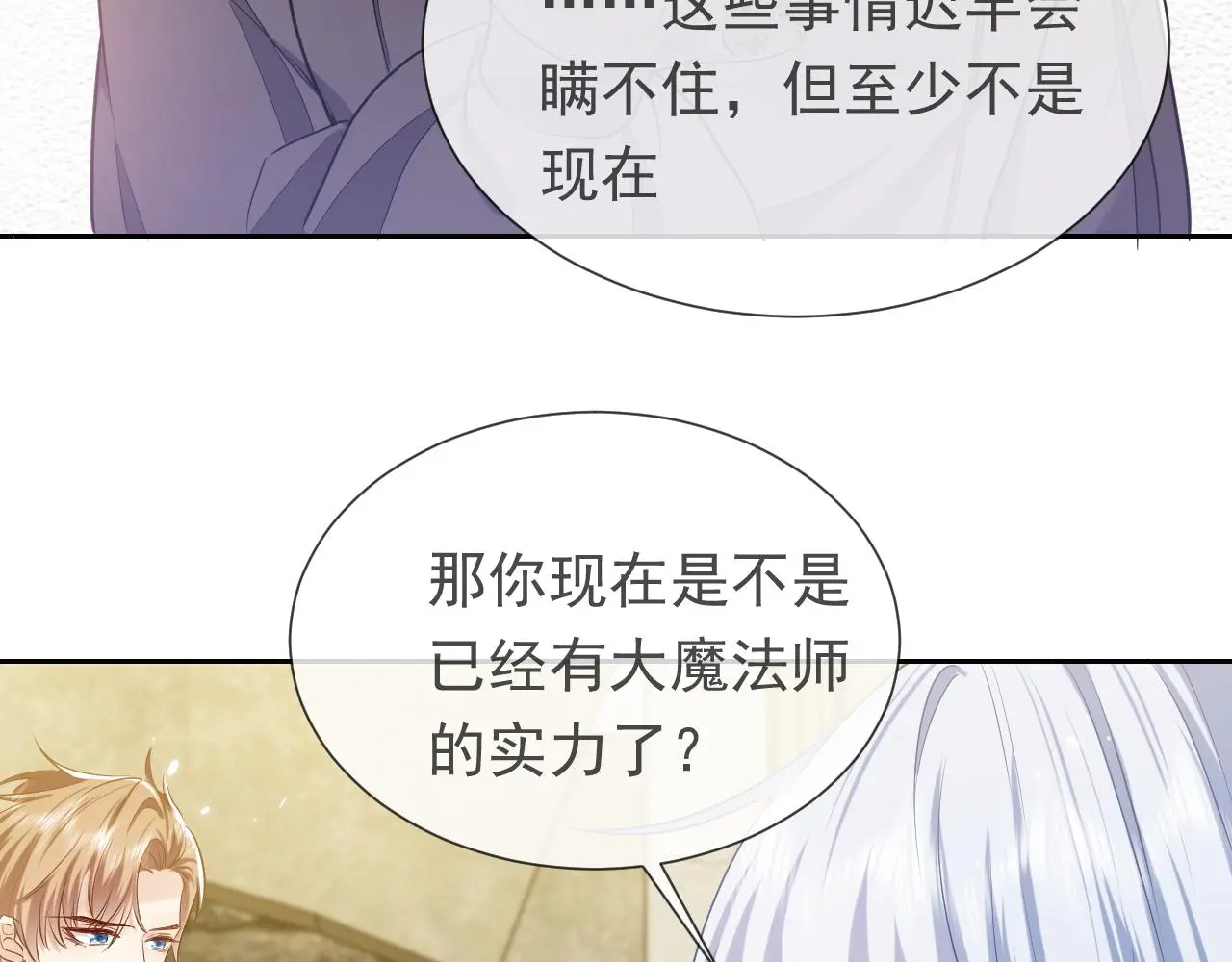 第109话 不再孤单 第63页