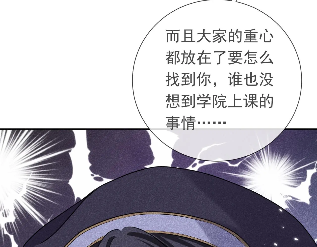 第109话 不再孤单 第70页
