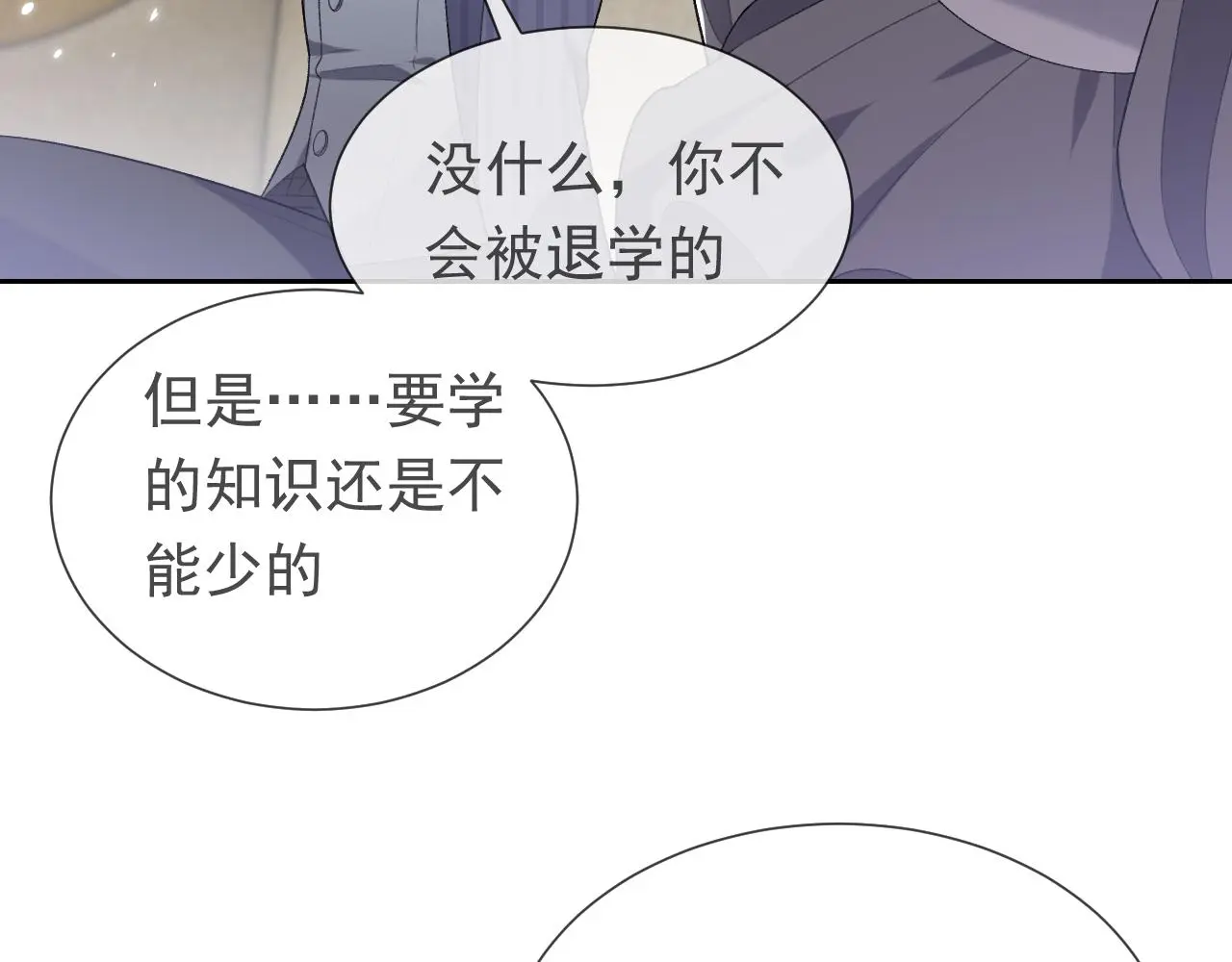 第109话 不再孤单 第79页