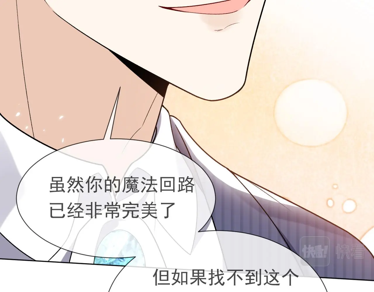 第109话 不再孤单 第85页