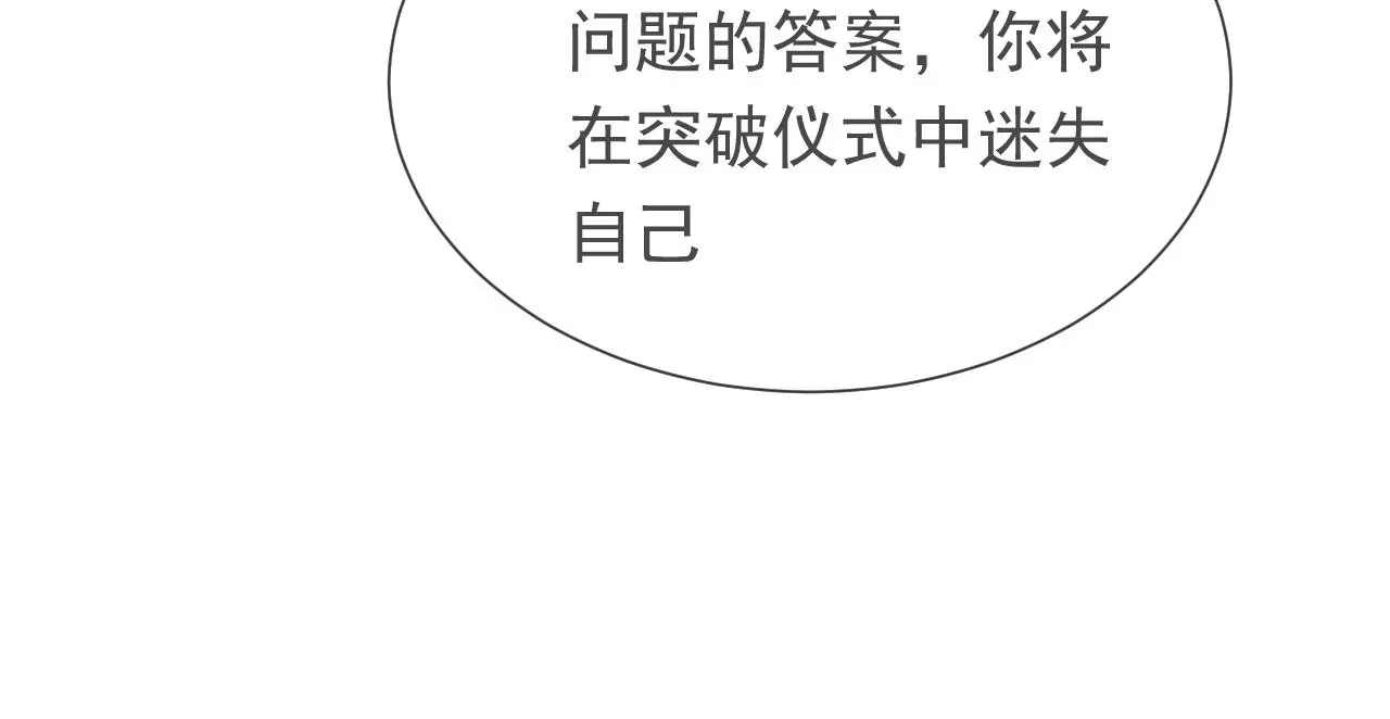 第109话 不再孤单 第86页