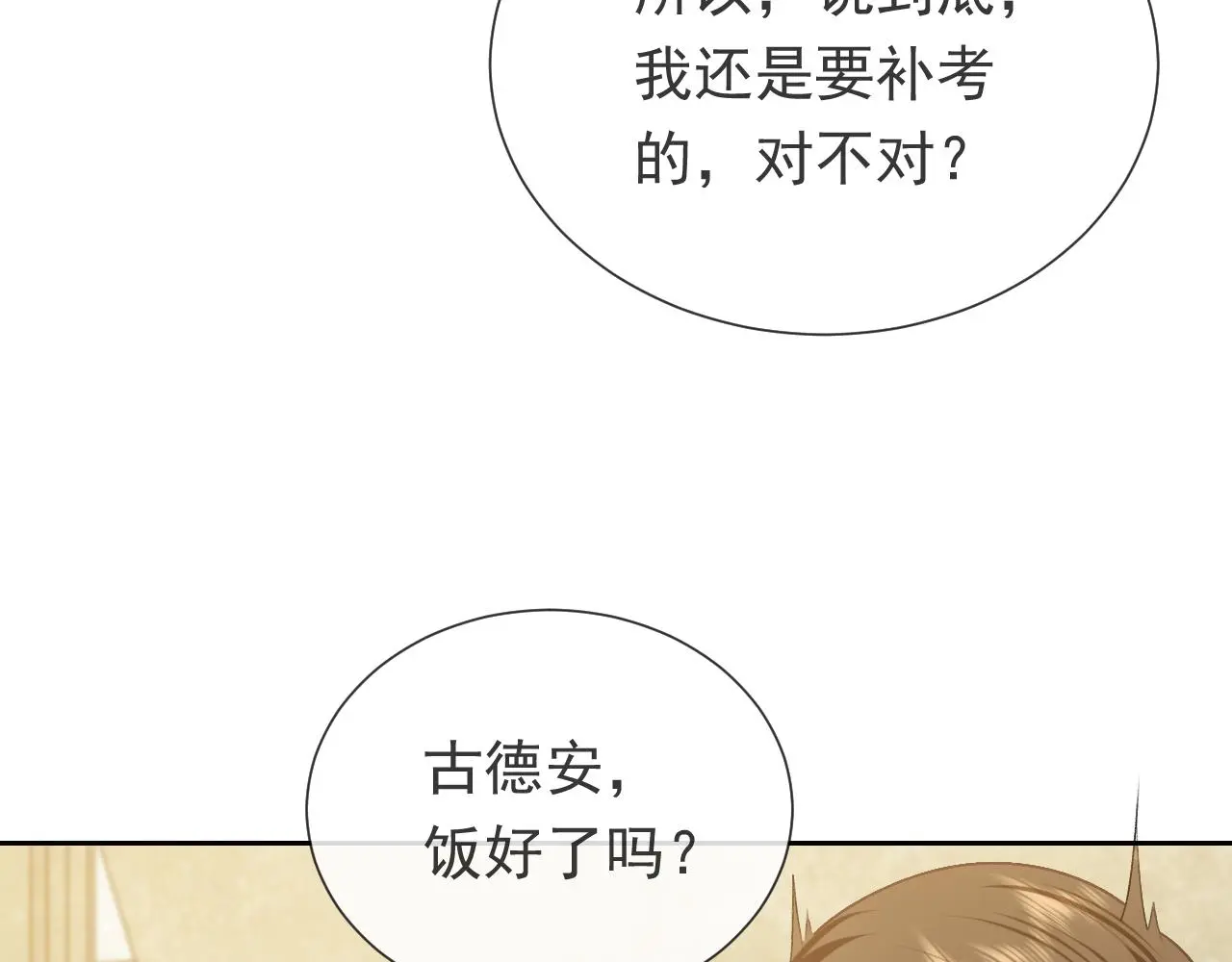 第109话 不再孤单 第89页