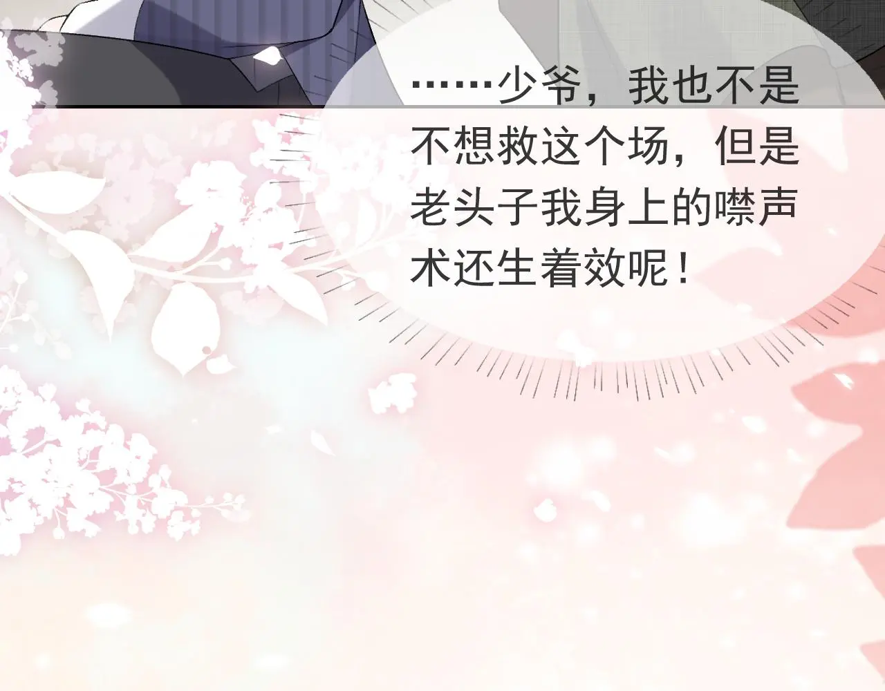 第109话 不再孤单 第91页