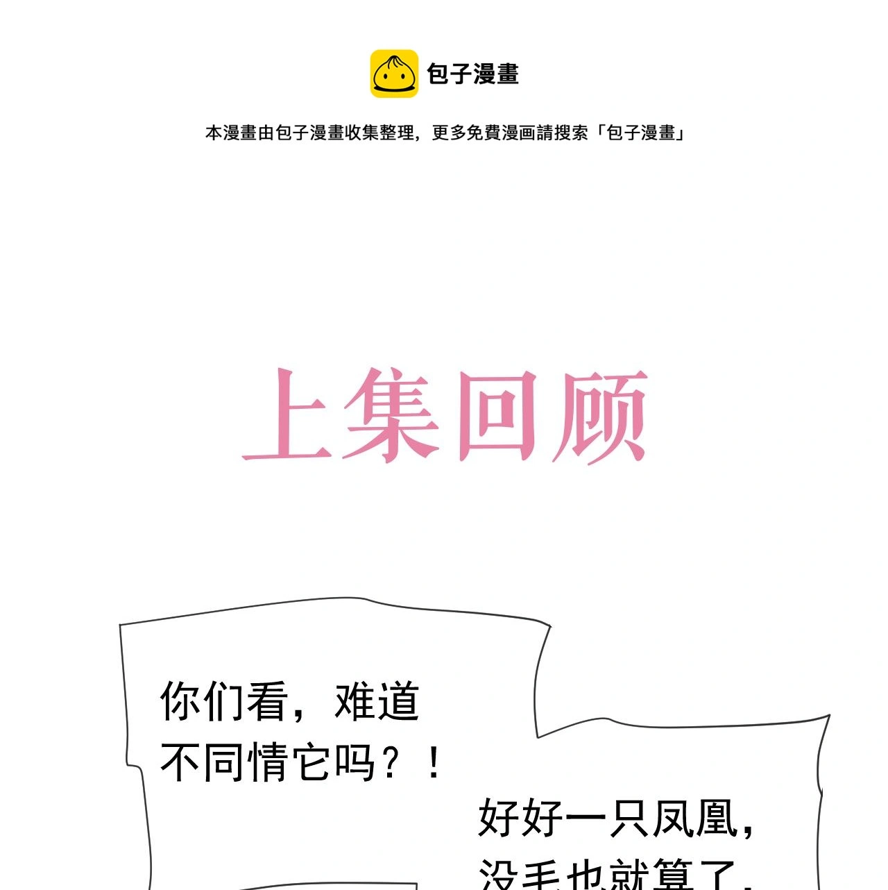 第108话 踏上回归之路 第1页
