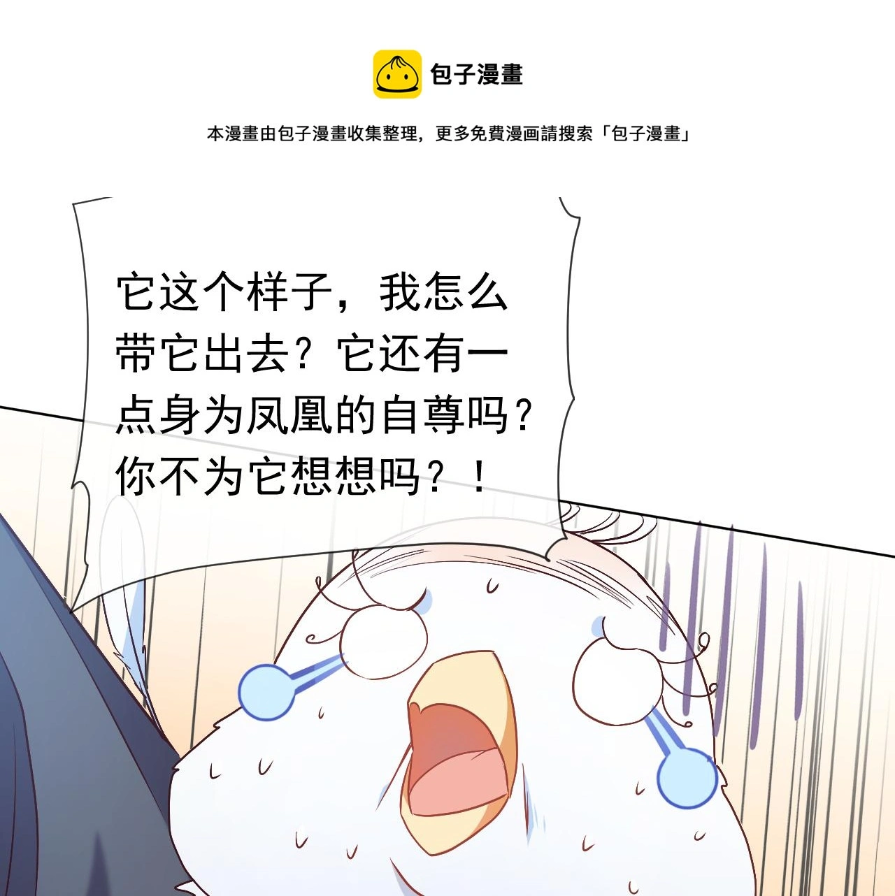 第108话 踏上回归之路 第4页