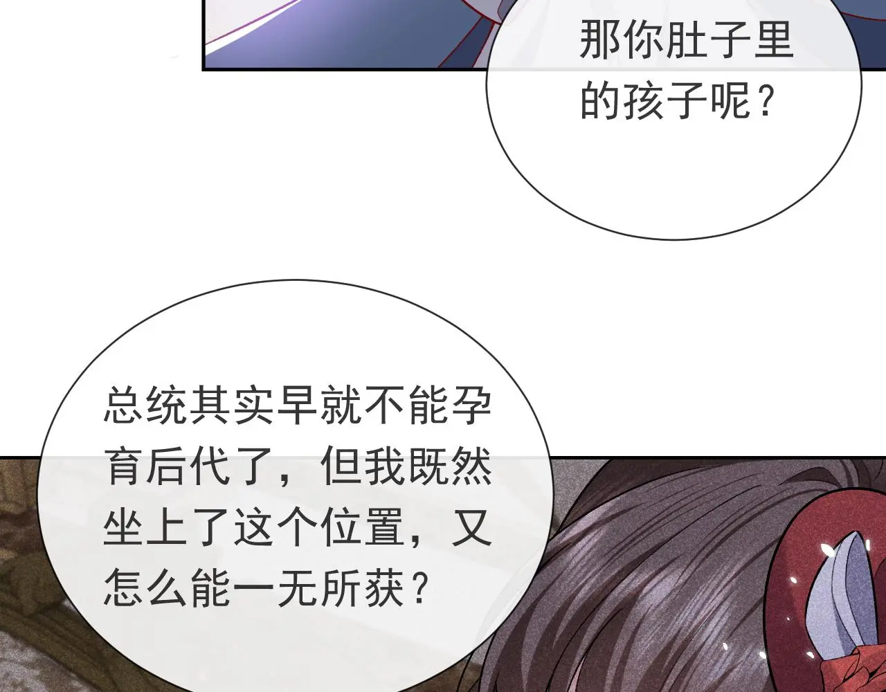 第108话 踏上回归之路 第33页