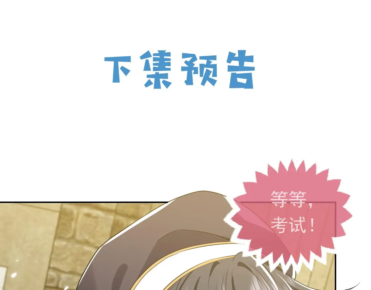 第108话 踏上回归之路 第103页