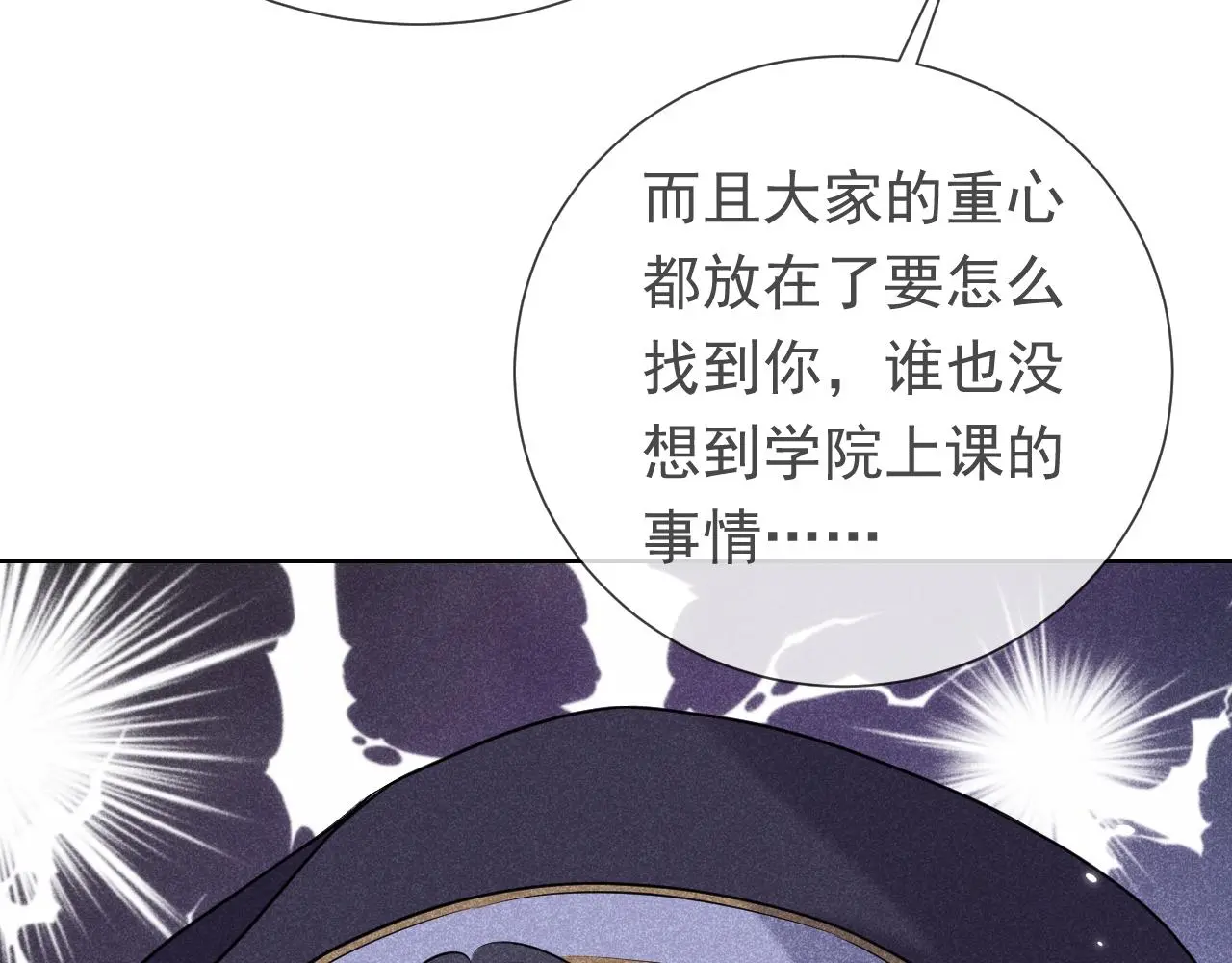 第108话 踏上回归之路 第108页