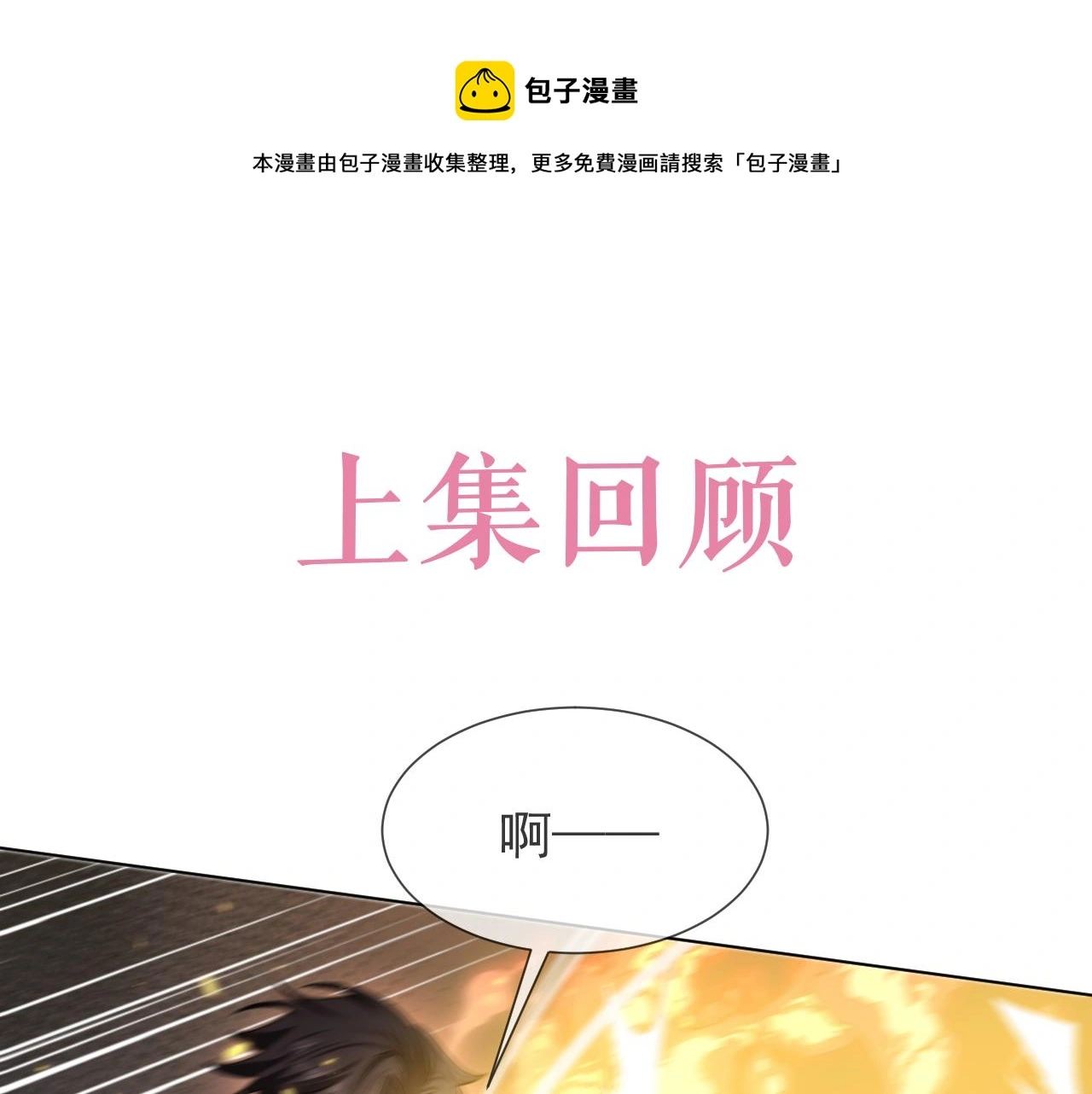 第107话 一把火引发的血案 第1页