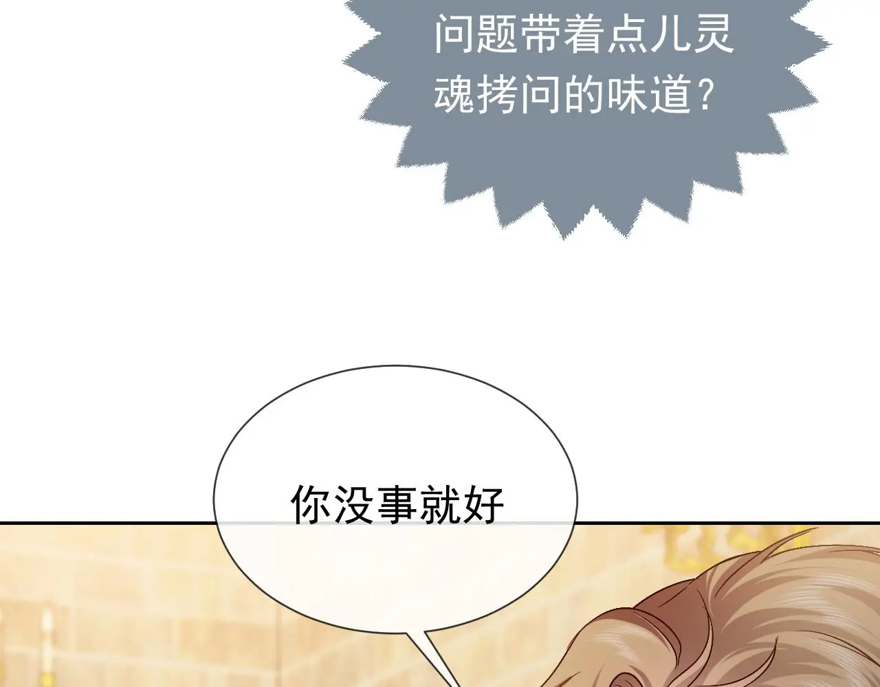 第107话 一把火引发的血案 第67页