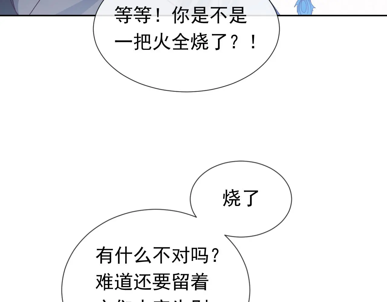 第107话 一把火引发的血案 第85页