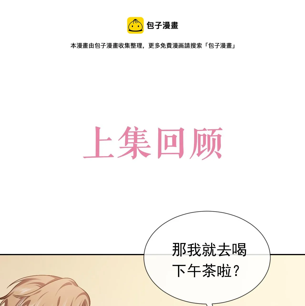 第106话 陷阱 第1页