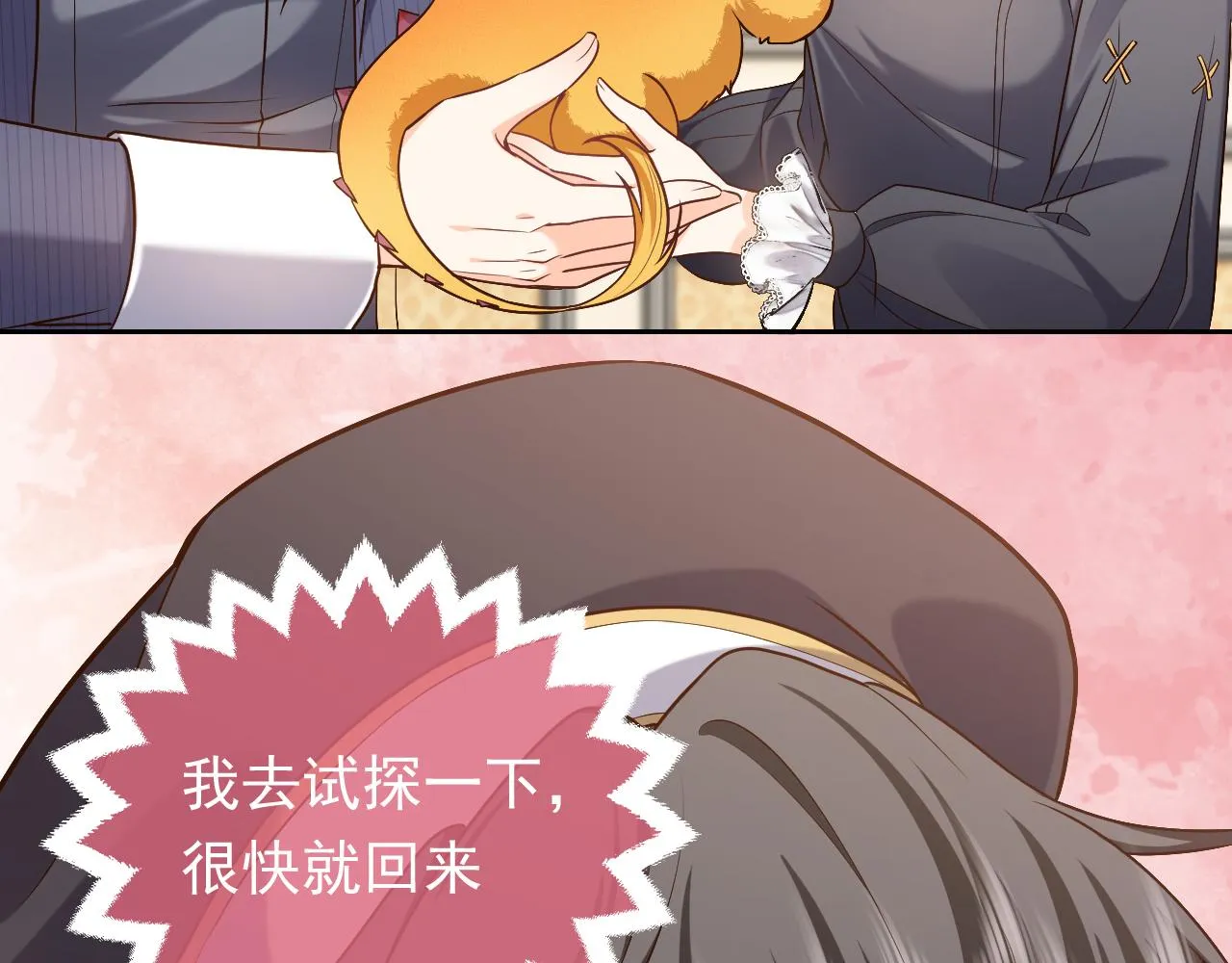 第106话 陷阱 第3页
