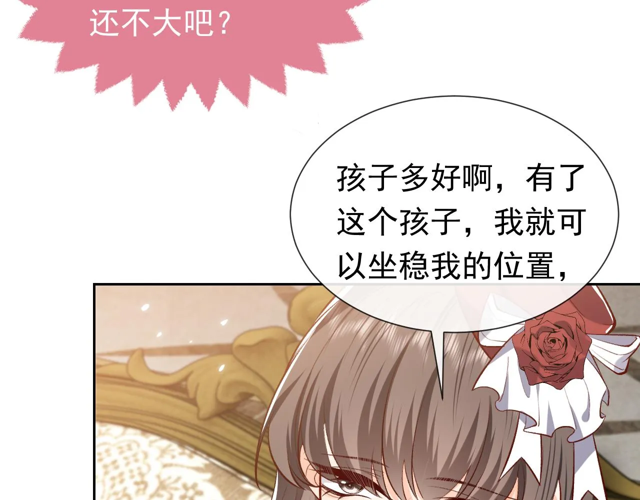 第106话 陷阱 第21页