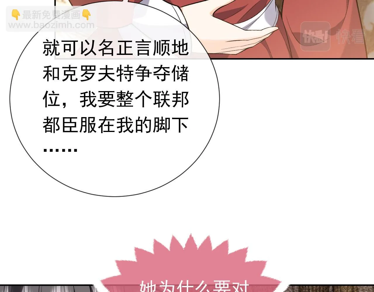 第106话 陷阱 第23页