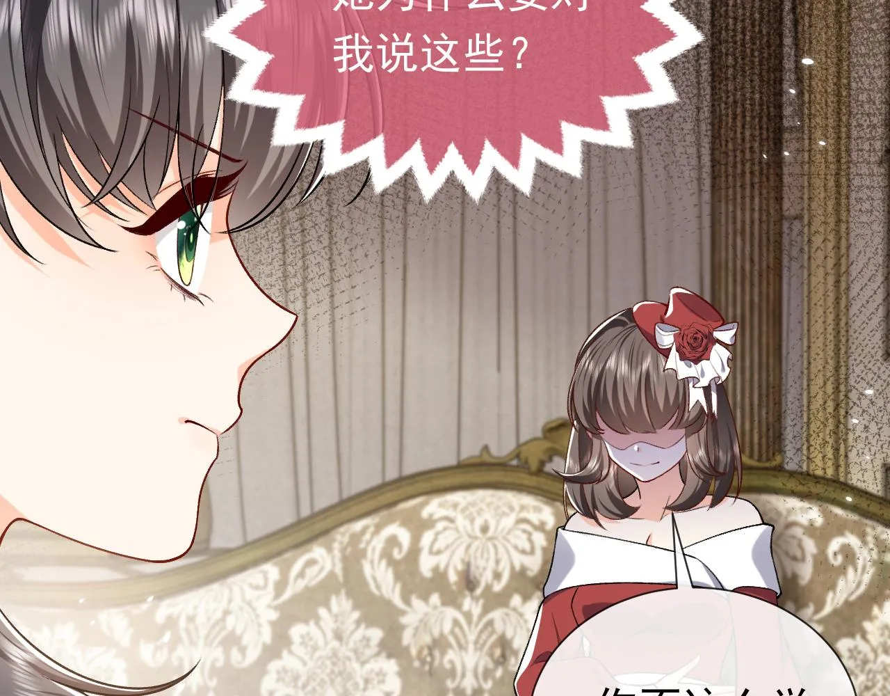 第106话 陷阱 第24页
