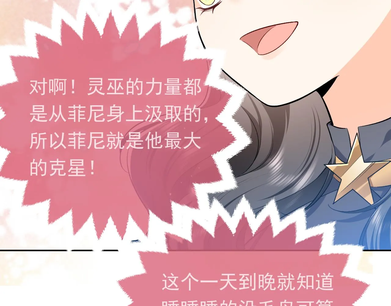 第106话 陷阱 第54页