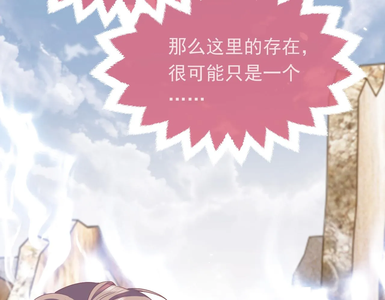 第105话 古怪的夫人 第3页