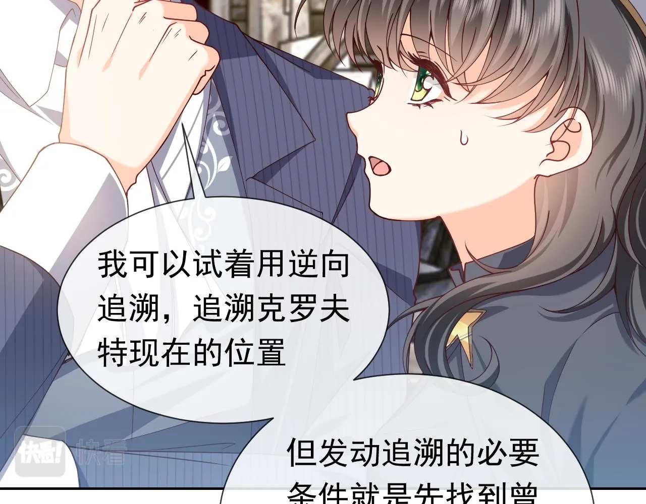 第105话 古怪的夫人 第23页