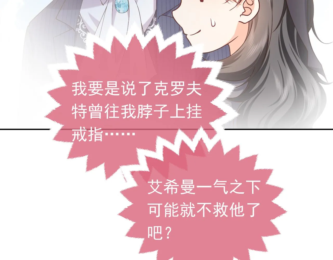 第105话 古怪的夫人 第28页