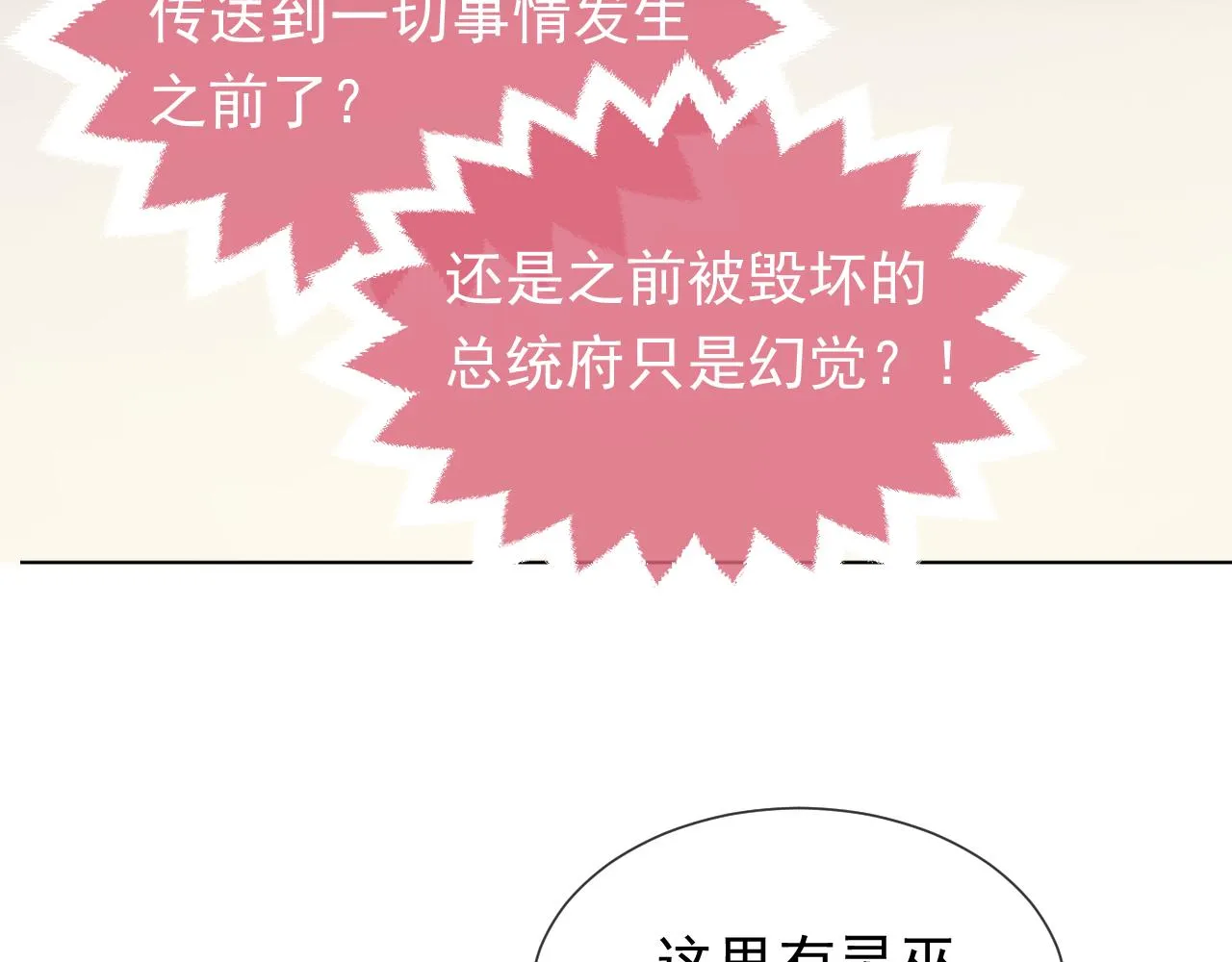 第105话 古怪的夫人 第45页