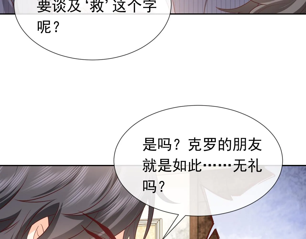 第105话 古怪的夫人 第66页