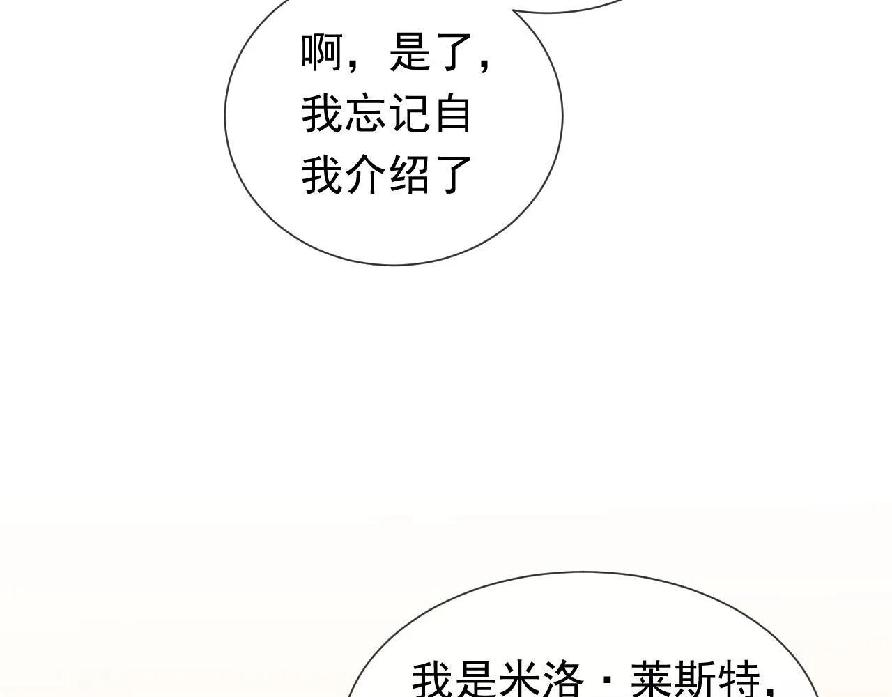 第105话 古怪的夫人 第79页