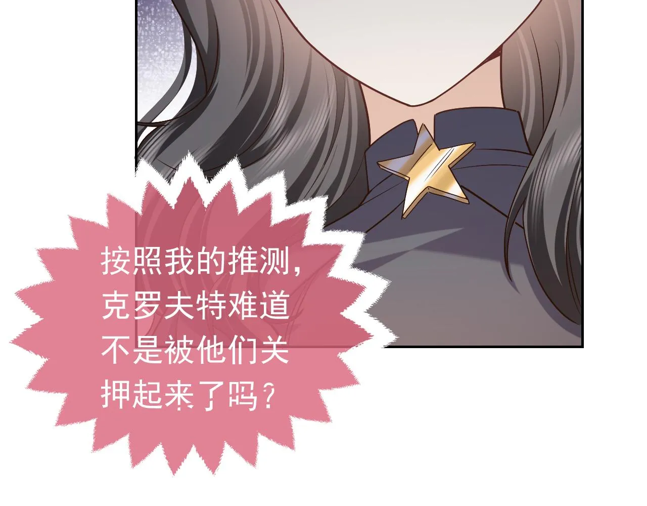第105话 古怪的夫人 第86页