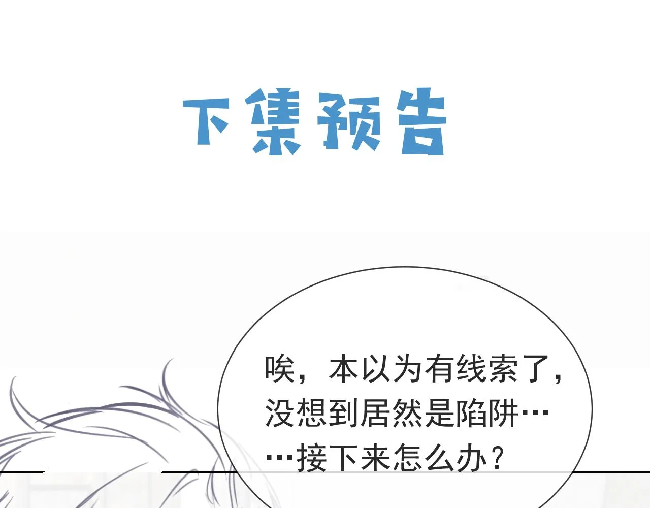 第104话 一片废墟 第92页