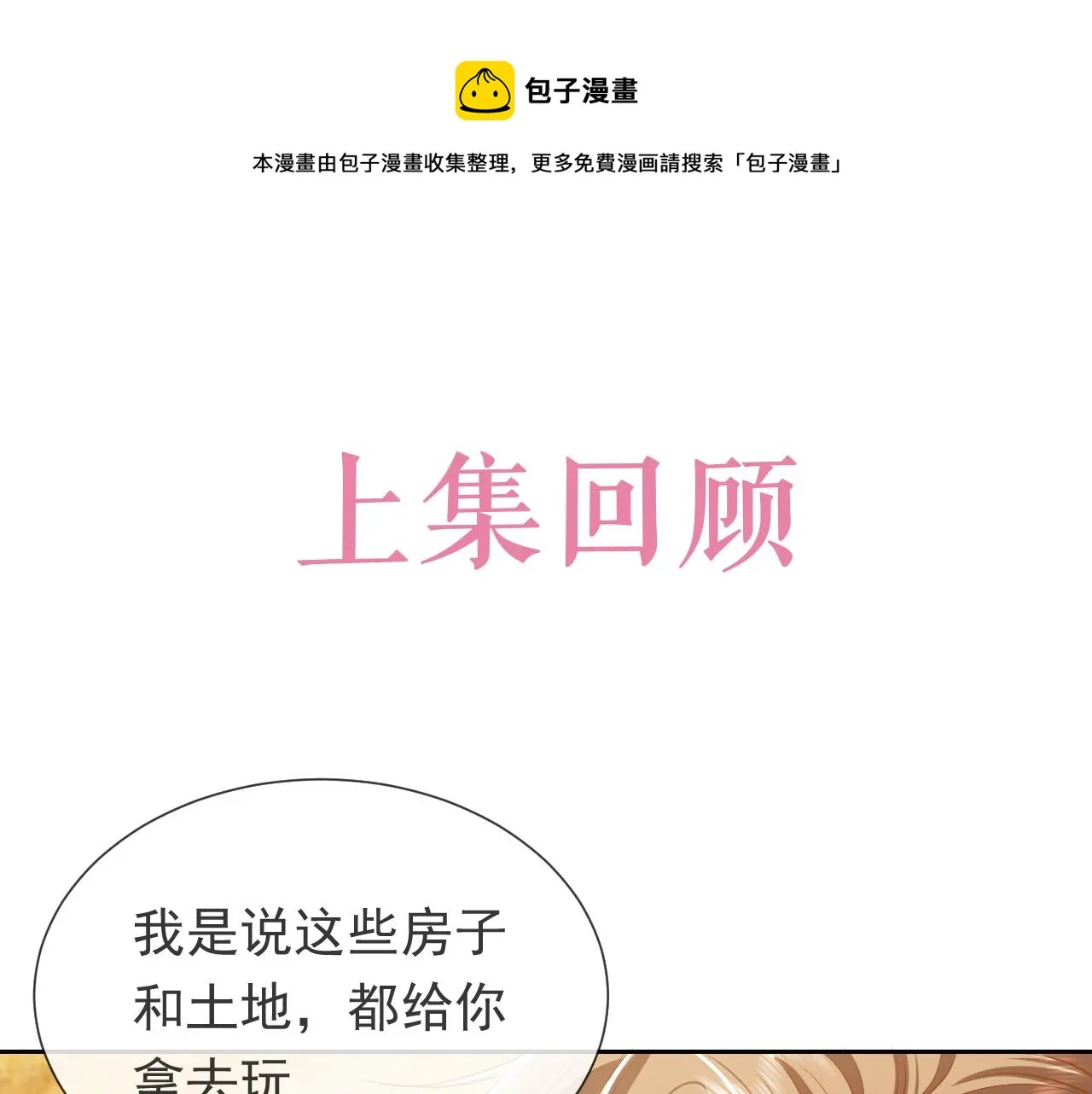 第103话 好戏开场 第1页