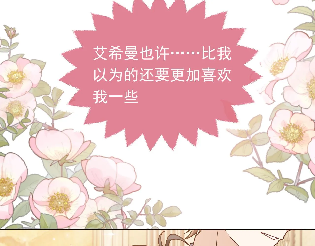 第103话 好戏开场 第16页
