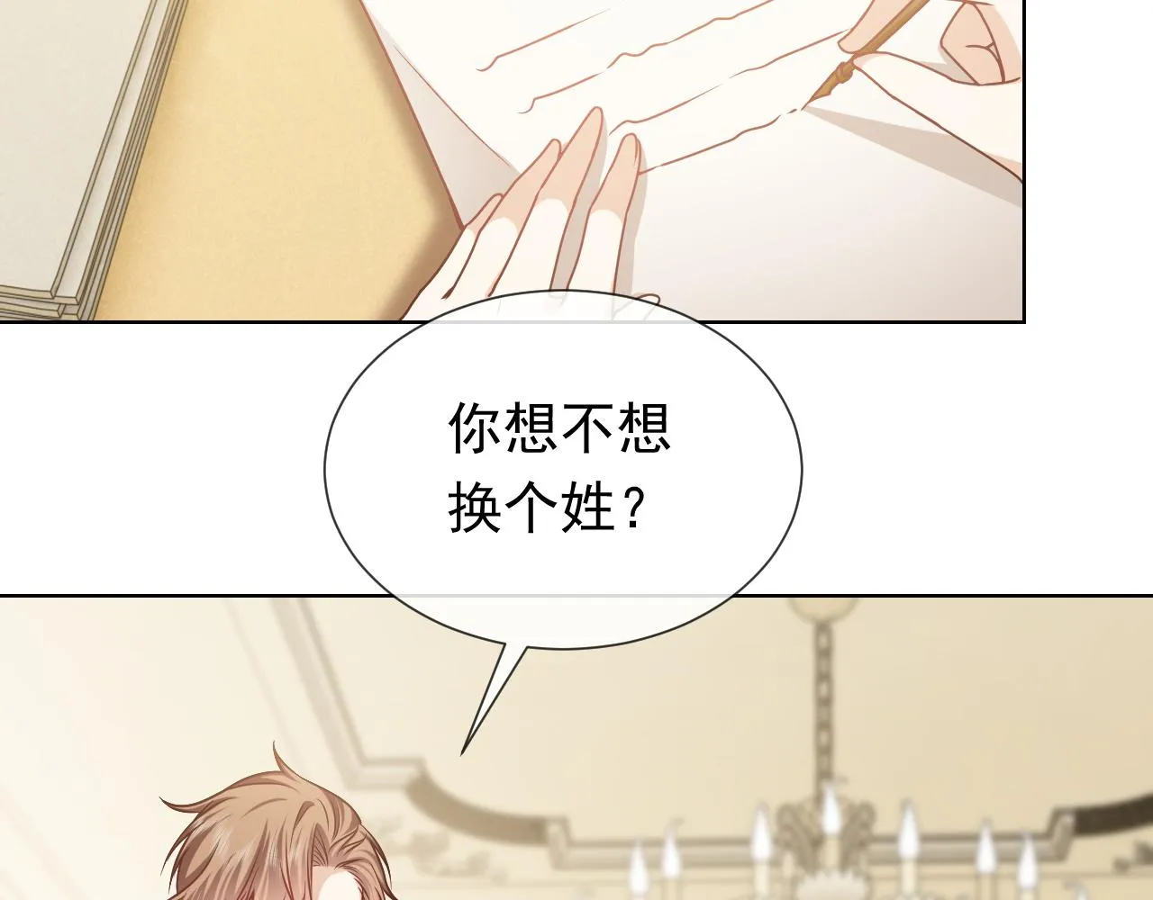 第103话 好戏开场 第26页