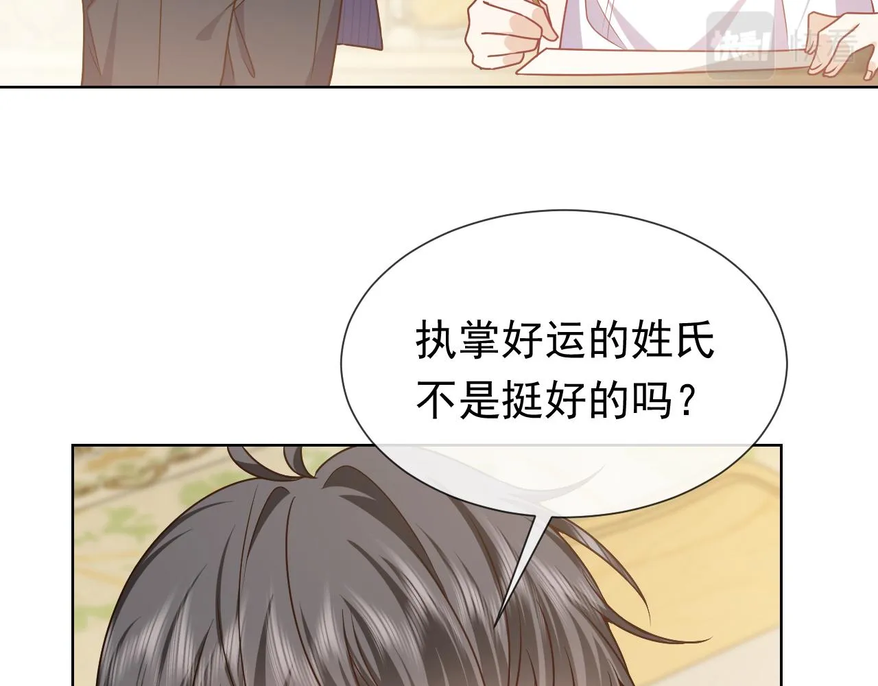 第103话 好戏开场 第28页