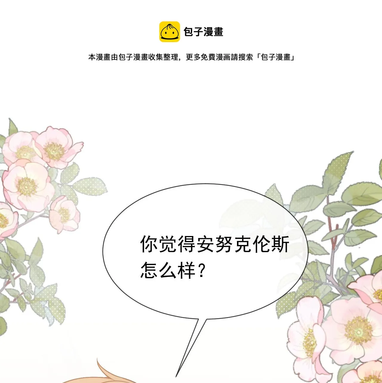 第103话 好戏开场 第32页