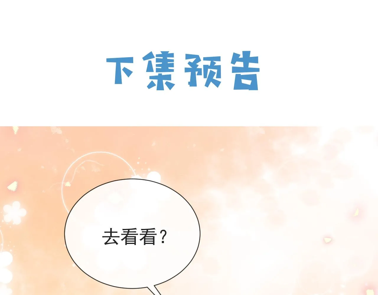 第103话 好戏开场 第87页