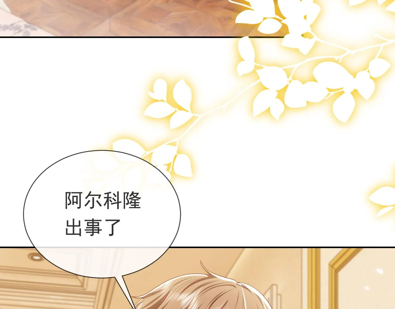 102 壕无人性 第14页