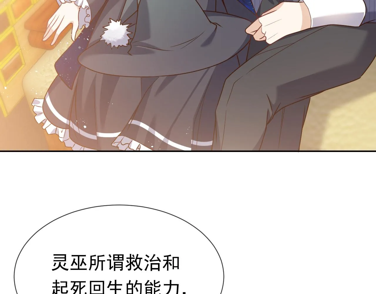 101话 失控 第19页