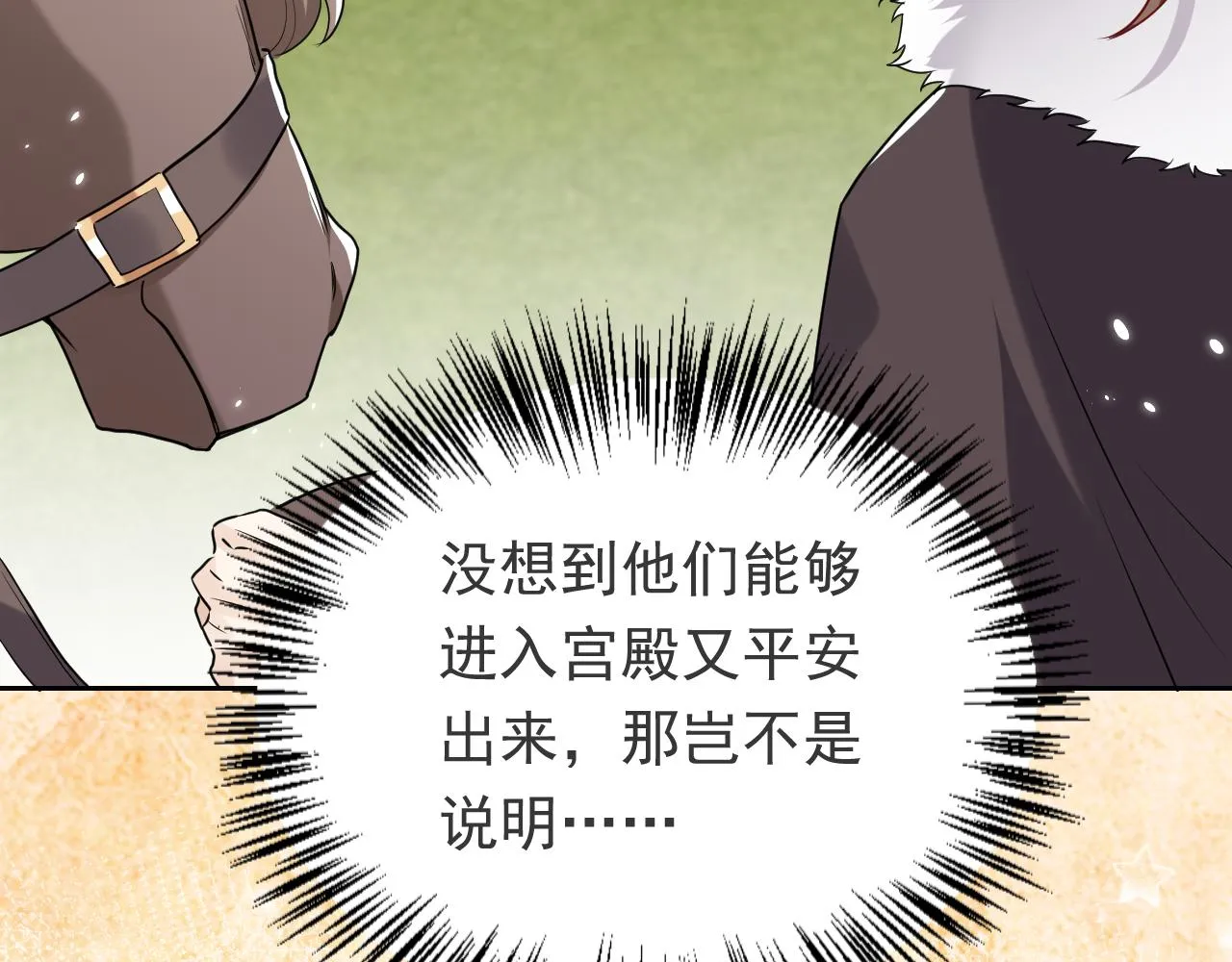 第100话 成功逃离 第81页