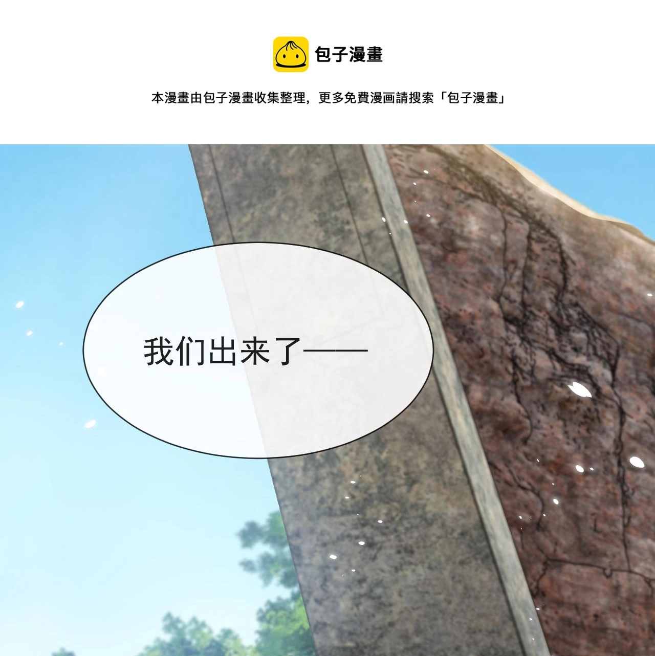 第100话 成功逃离 第93页