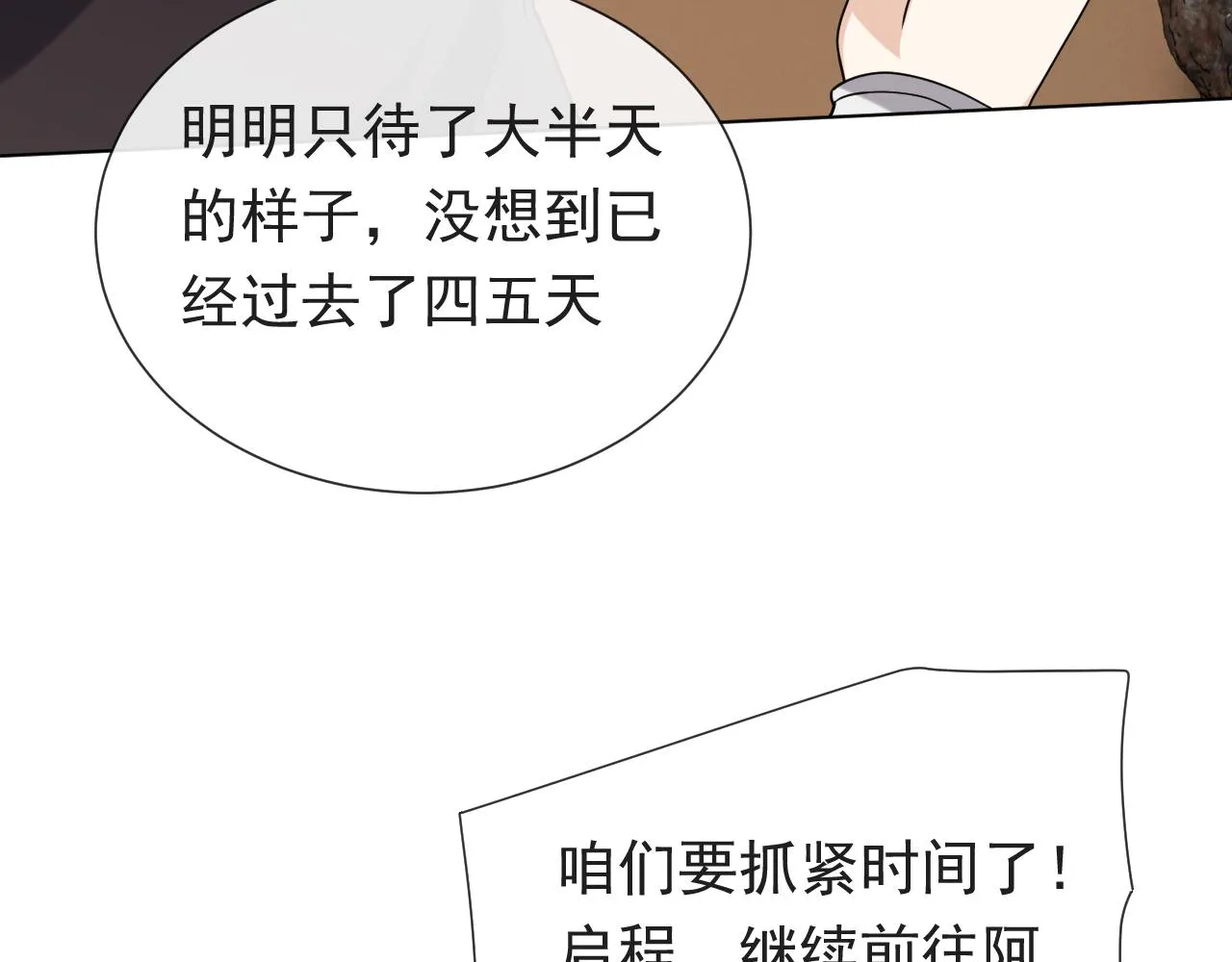 第100话 成功逃离 第97页