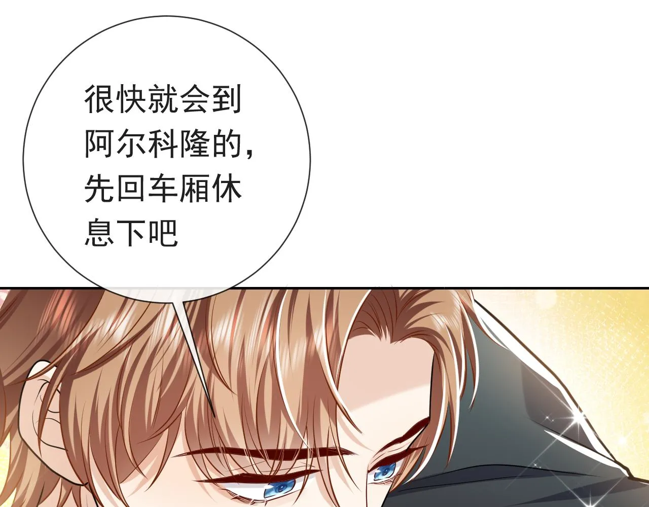 第100话 成功逃离 第100页