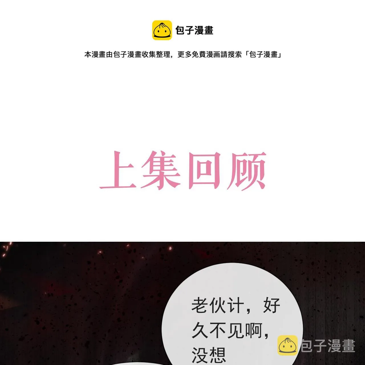 第99话 我可是亲生女儿！ 第1页