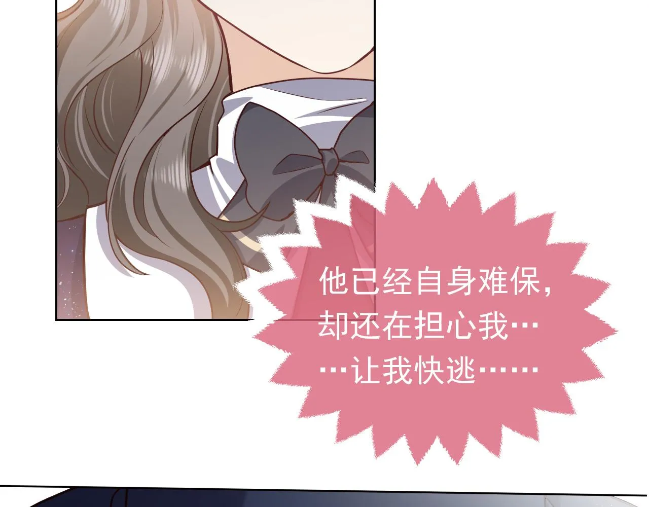第99话 我可是亲生女儿！ 第23页