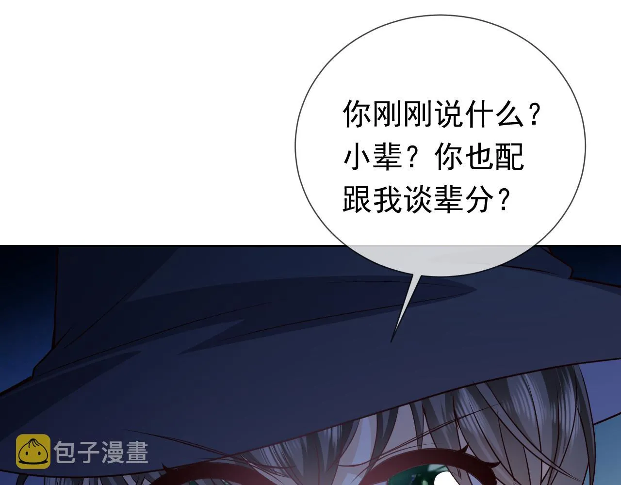 第99话 我可是亲生女儿！ 第29页