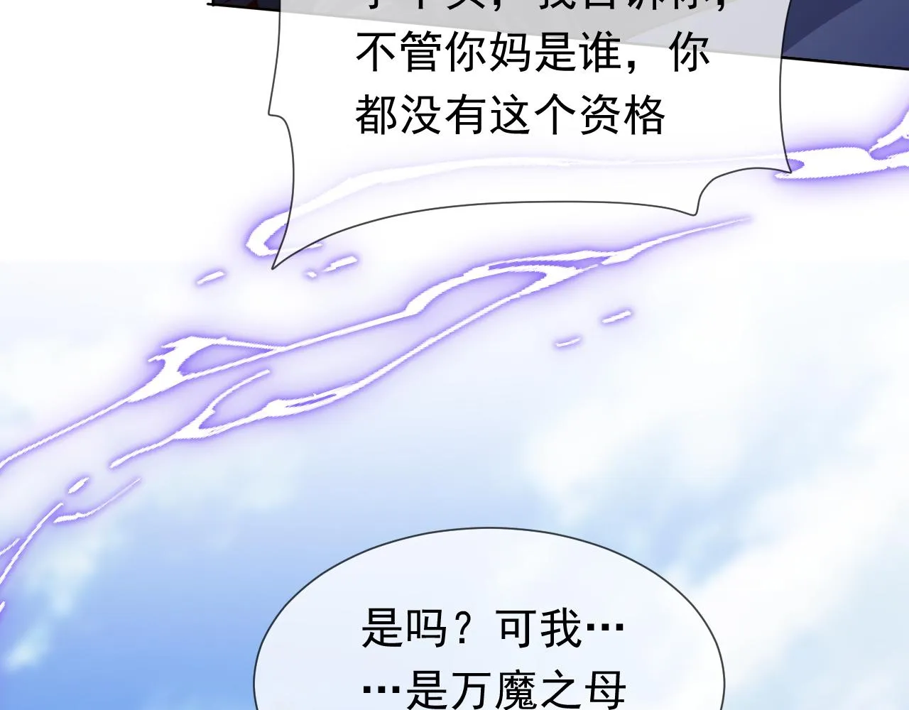 第99话 我可是亲生女儿！ 第33页