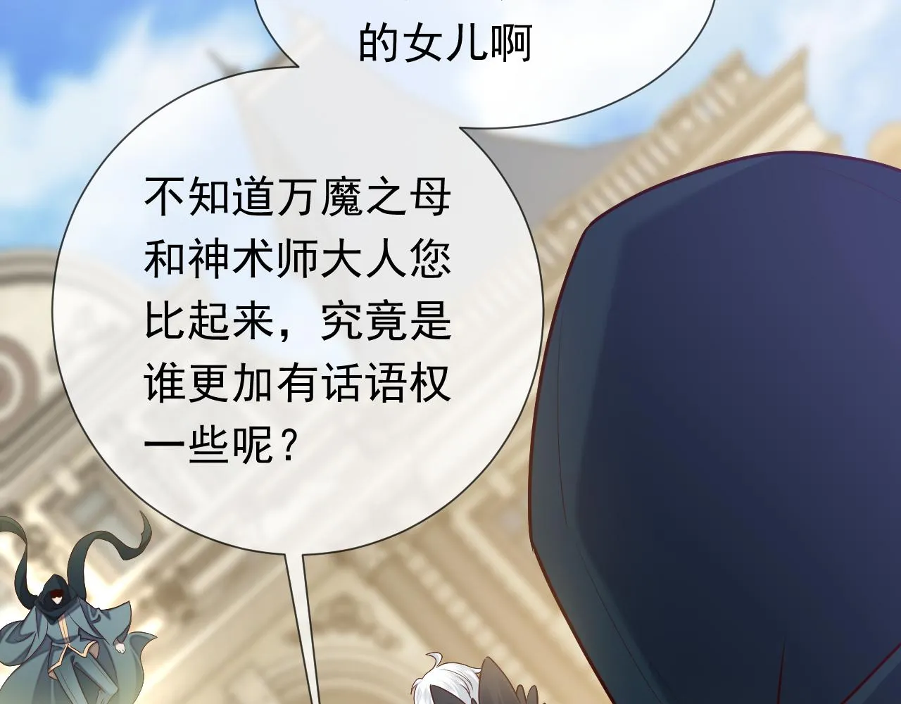 第99话 我可是亲生女儿！ 第34页
